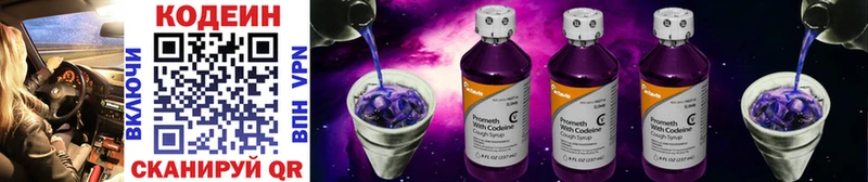 Кодеиновый сироп Lean Purple Drank  Купить закладки  Краснозаводск 